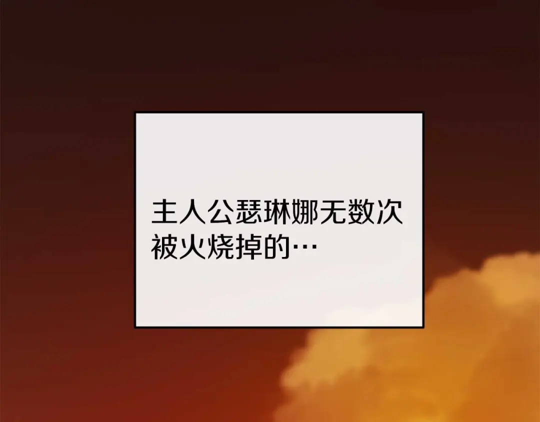 《恐怖游戏的反派没有我睡不着》第35话 瑟琳娜得救 第201页