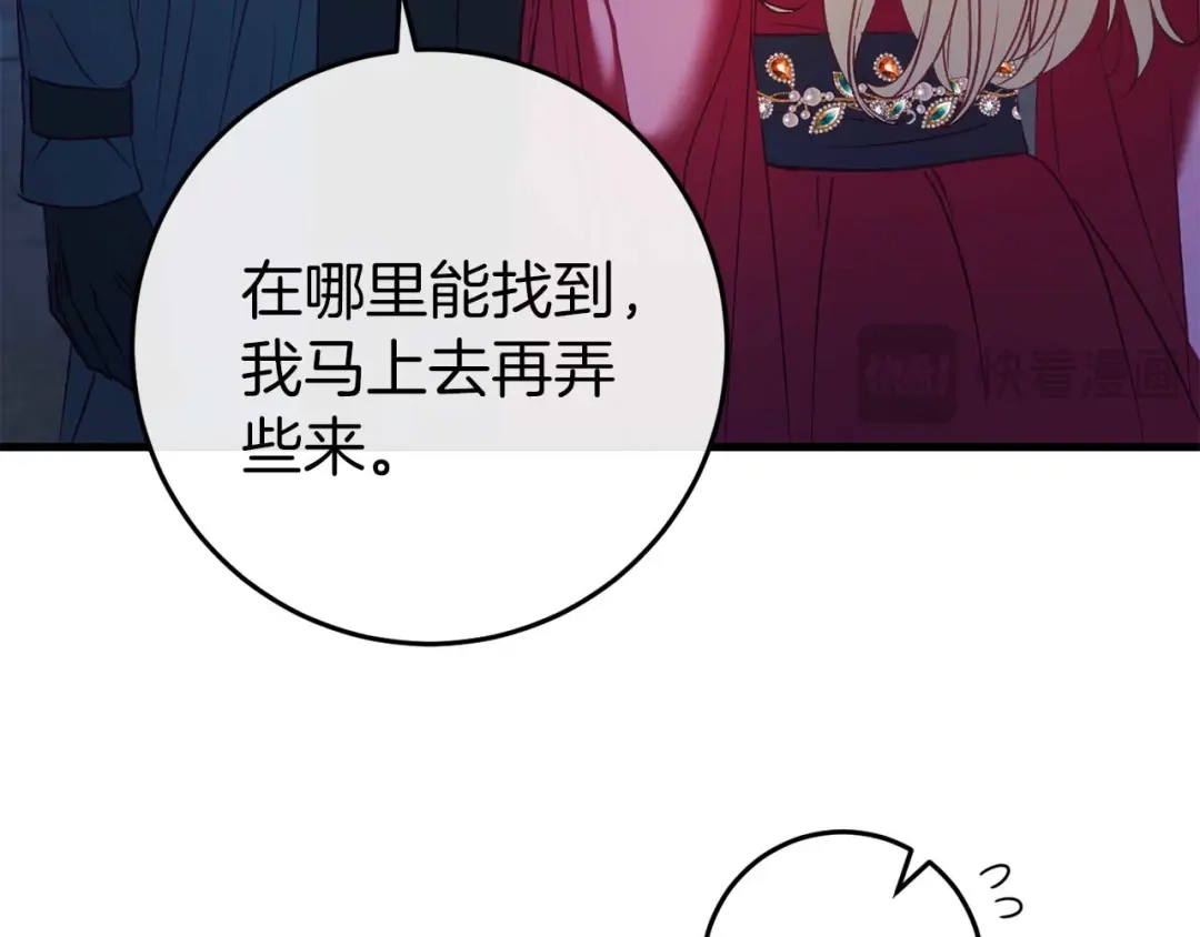 《恐怖游戏的反派没有我睡不着》第35话 瑟琳娜得救 第126页