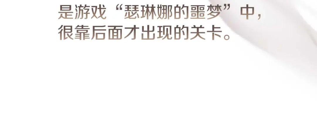 《恐怖游戏的反派没有我睡不着》第35话 瑟琳娜得救 第198页