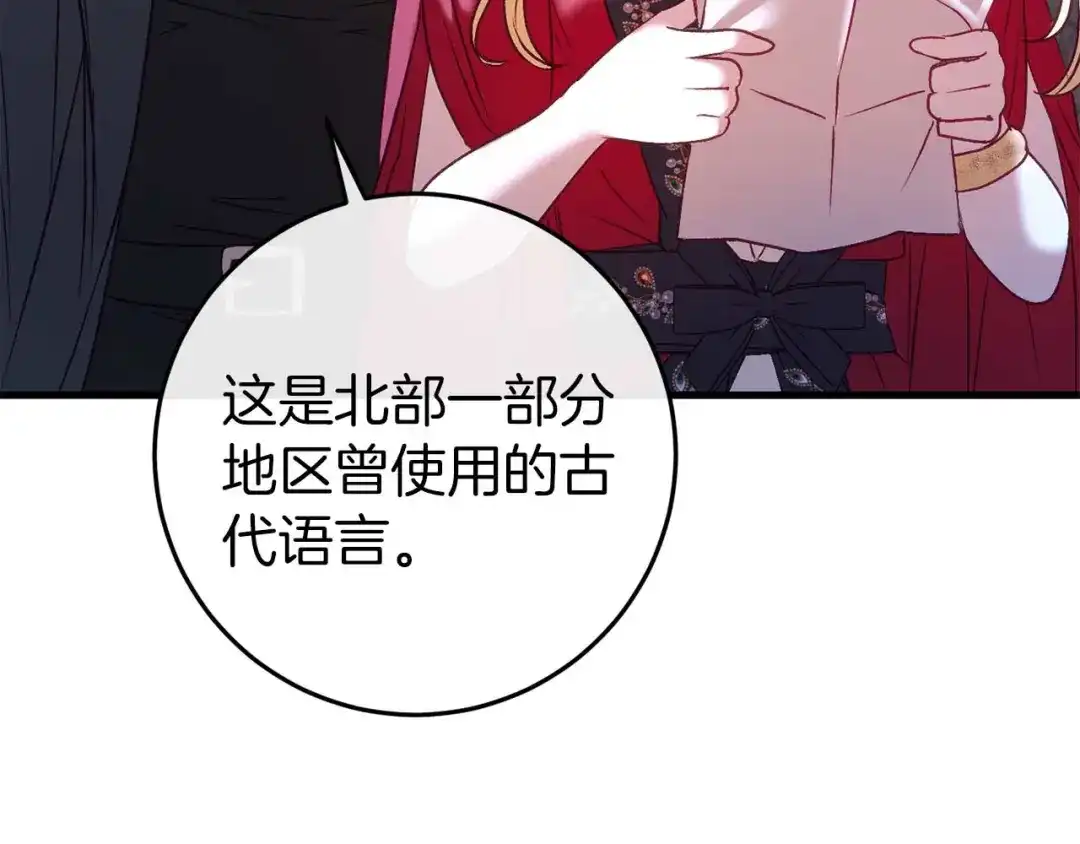 《恐怖游戏的反派没有我睡不着》第35话 瑟琳娜得救 第174页
