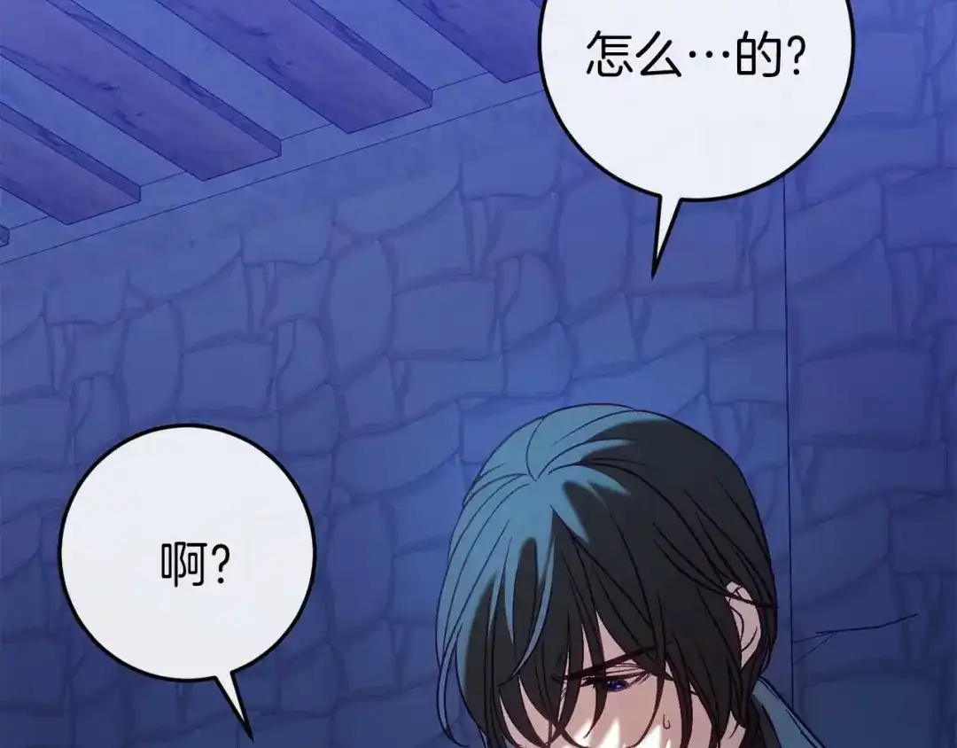 《恐怖游戏的反派没有我睡不着》第35话 瑟琳娜得救 第18页