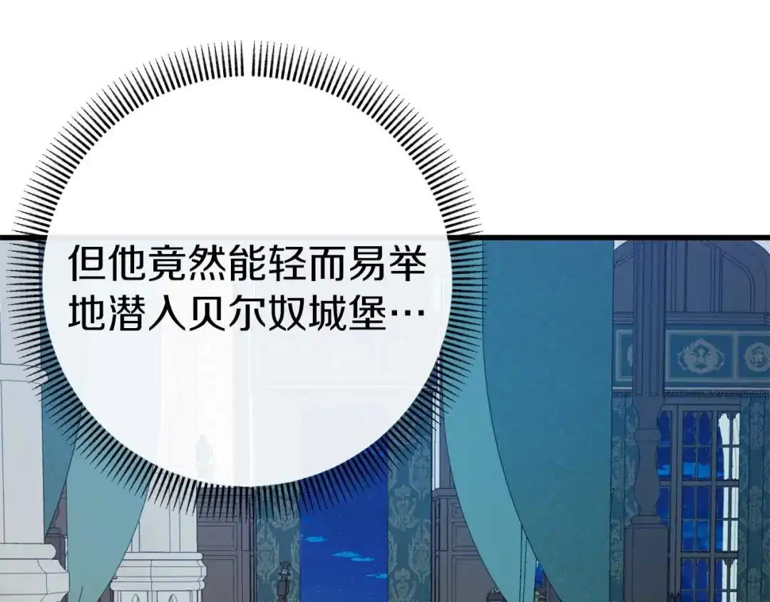 《恐怖游戏的反派没有我睡不着》第35话 瑟琳娜得救 第54页