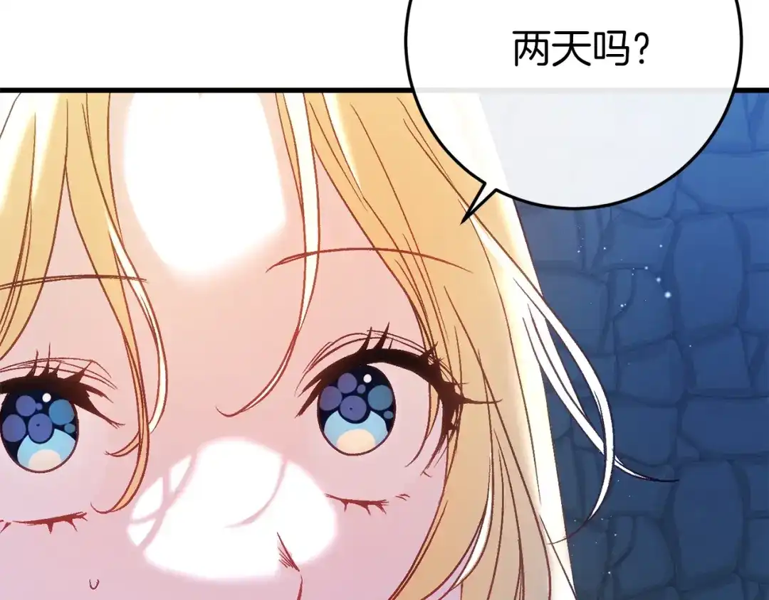 《恐怖游戏的反派没有我睡不着》第35话 瑟琳娜得救 第29页
