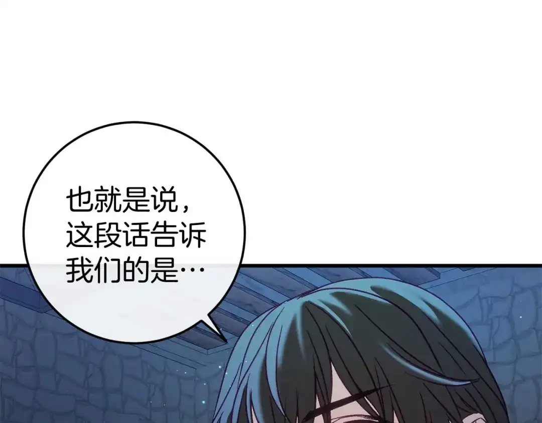 《恐怖游戏的反派没有我睡不着》第35话 瑟琳娜得救 第189页