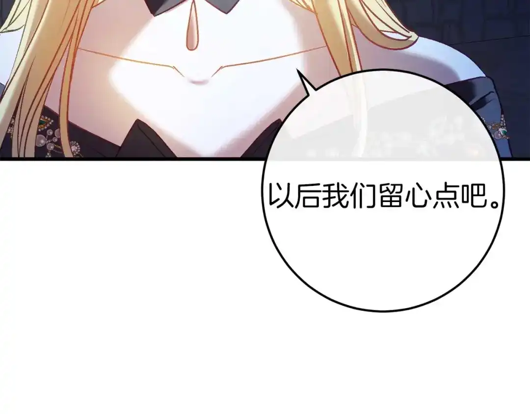 《恐怖游戏的反派没有我睡不着》第35话 瑟琳娜得救 第73页