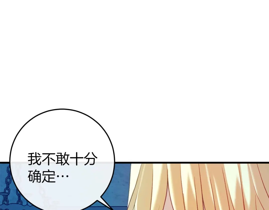 《恐怖游戏的反派没有我睡不着》第35话 瑟琳娜得救 第88页