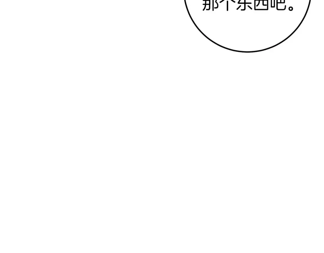 《恐怖游戏的反派没有我睡不着》第35话 瑟琳娜得救 第84页