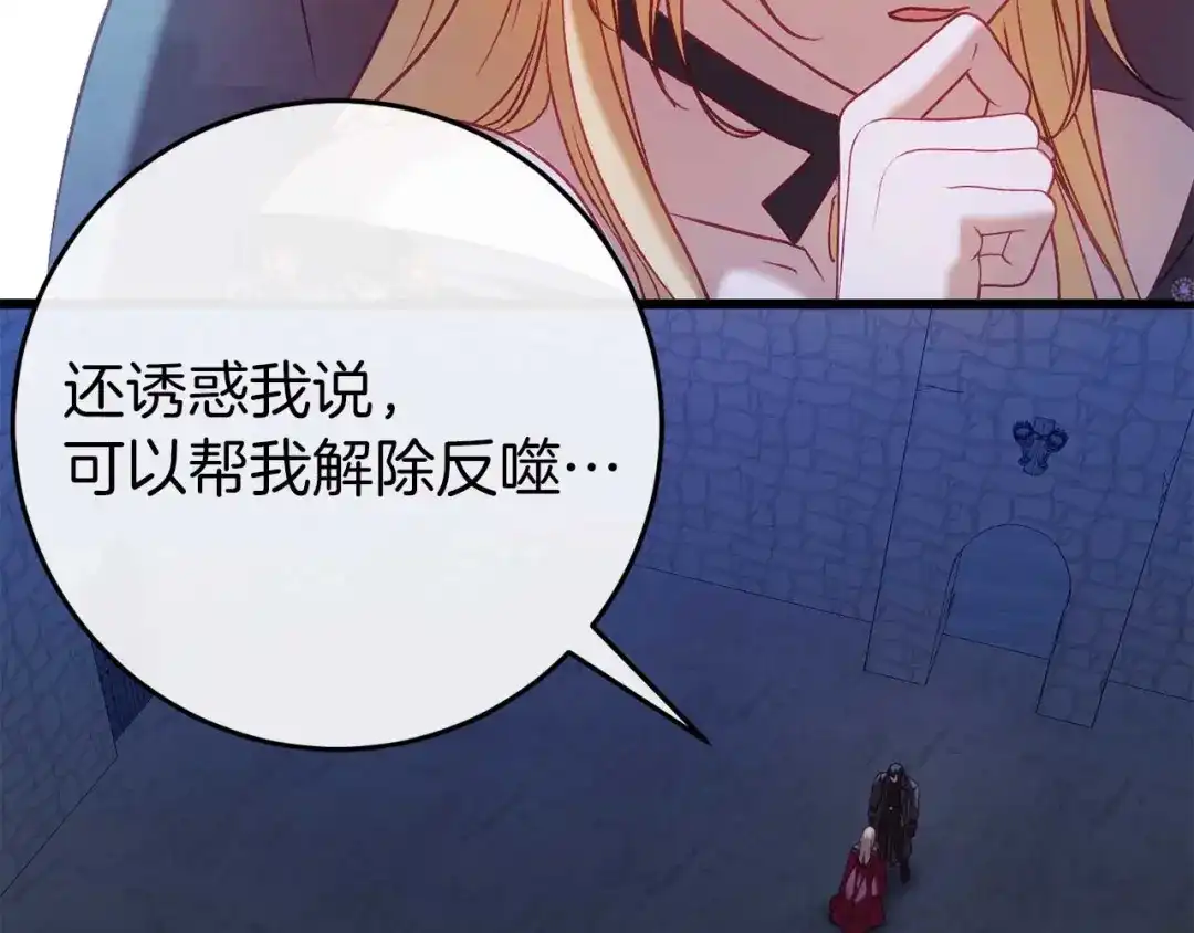 《恐怖游戏的反派没有我睡不着》第35话 瑟琳娜得救 第49页