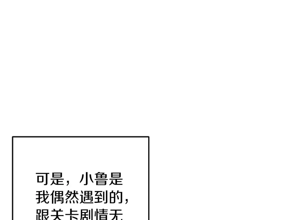《恐怖游戏的反派没有我睡不着》第35话 瑟琳娜得救 第160页