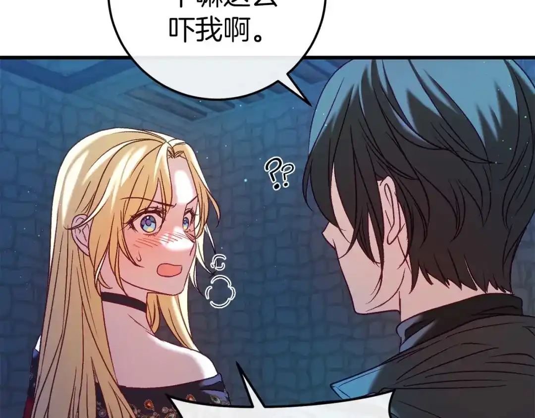 《恐怖游戏的反派没有我睡不着》第35话 瑟琳娜得救 第176页