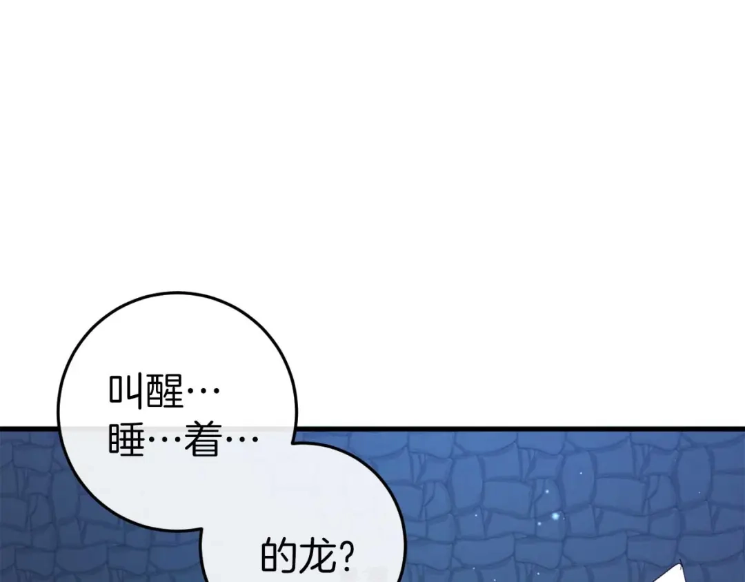 《恐怖游戏的反派没有我睡不着》第35话 瑟琳娜得救 第143页