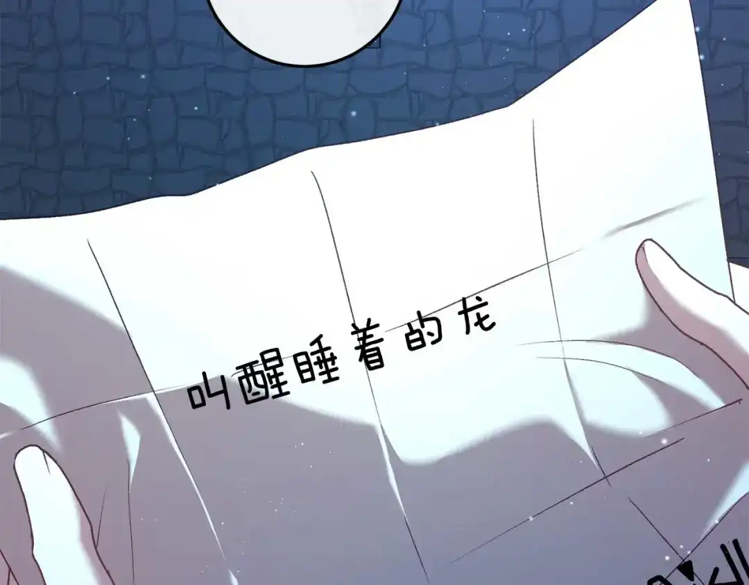 《恐怖游戏的反派没有我睡不着》第35话 瑟琳娜得救 第144页