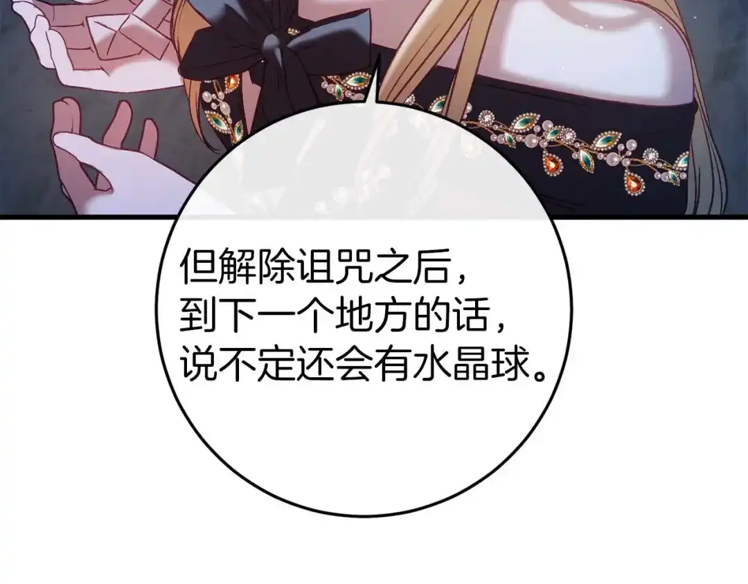 《恐怖游戏的反派没有我睡不着》第35话 瑟琳娜得救 第130页