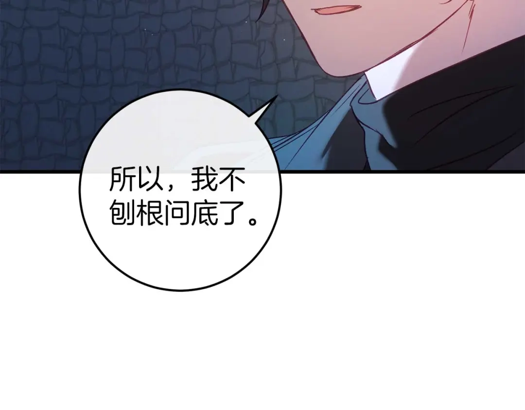 《恐怖游戏的反派没有我睡不着》第35话 瑟琳娜得救 第122页