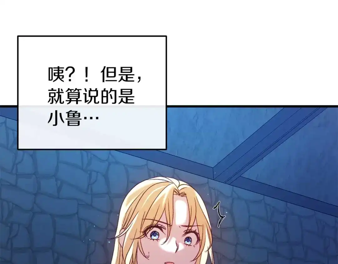 《恐怖游戏的反派没有我睡不着》第35话 瑟琳娜得救 第166页