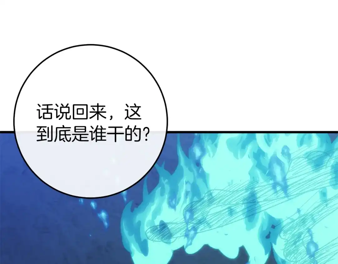 《恐怖游戏的反派没有我睡不着》第35话 瑟琳娜得救 第40页