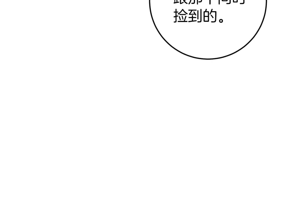 《恐怖游戏的反派没有我睡不着》第35话 瑟琳娜得救 第103页