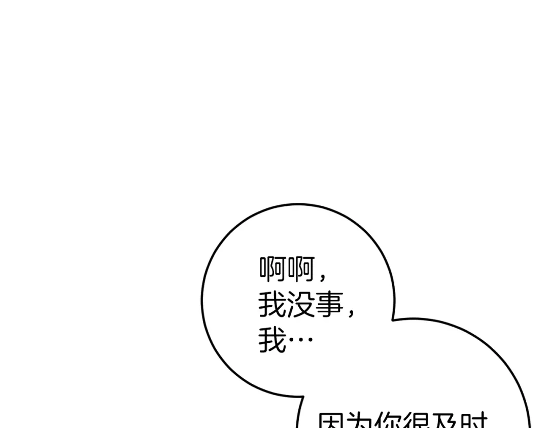《恐怖游戏的反派没有我睡不着》第35话 瑟琳娜得救 第25页