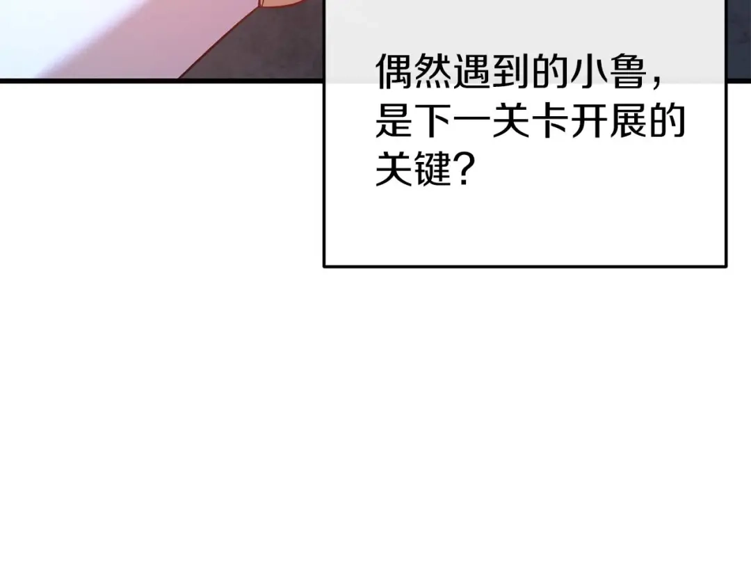 《恐怖游戏的反派没有我睡不着》第35话 瑟琳娜得救 第162页