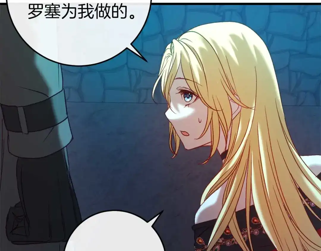 《恐怖游戏的反派没有我睡不着》第35话 瑟琳娜得救 第99页