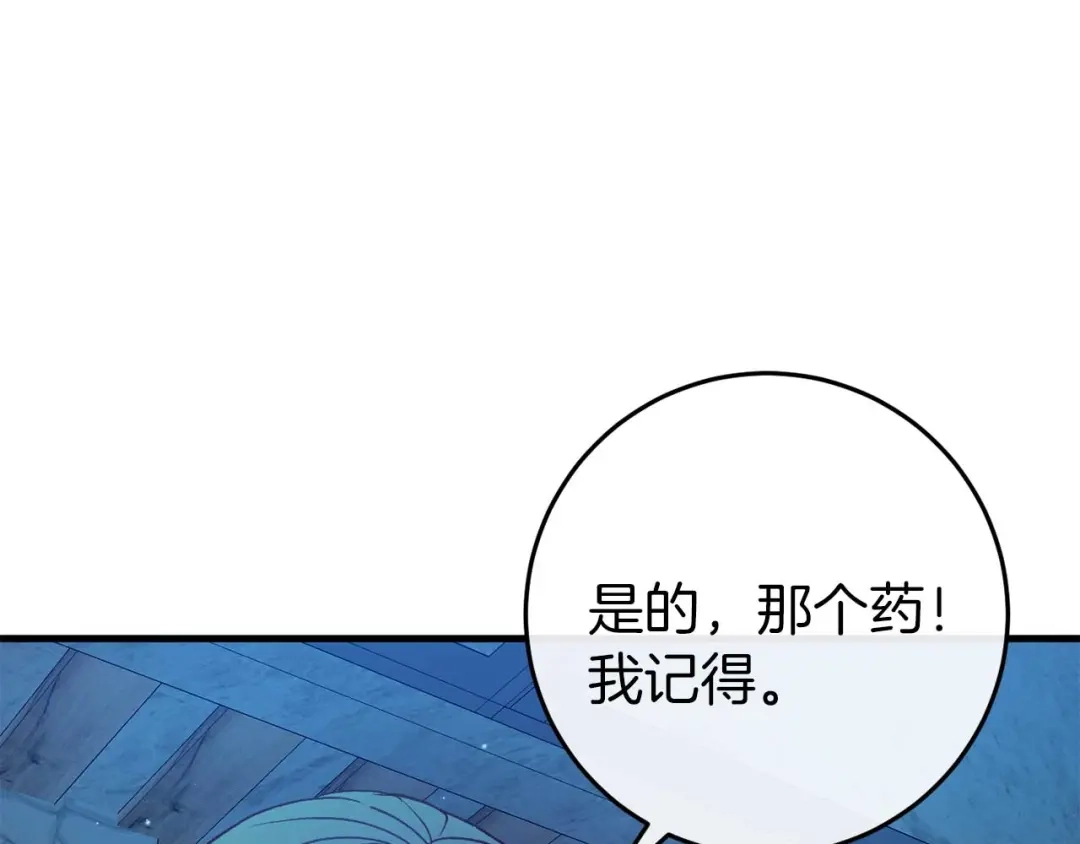 《恐怖游戏的反派没有我睡不着》第35话 瑟琳娜得救 第104页