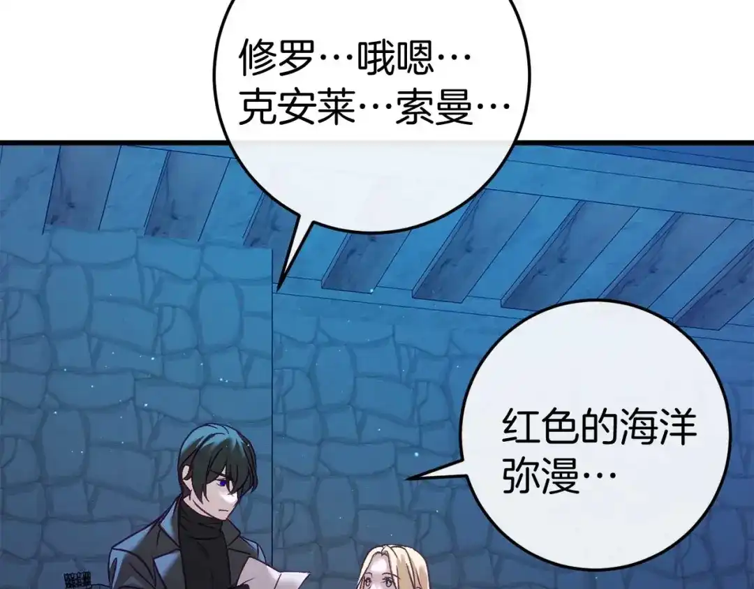 《恐怖游戏的反派没有我睡不着》第35话 瑟琳娜得救 第185页
