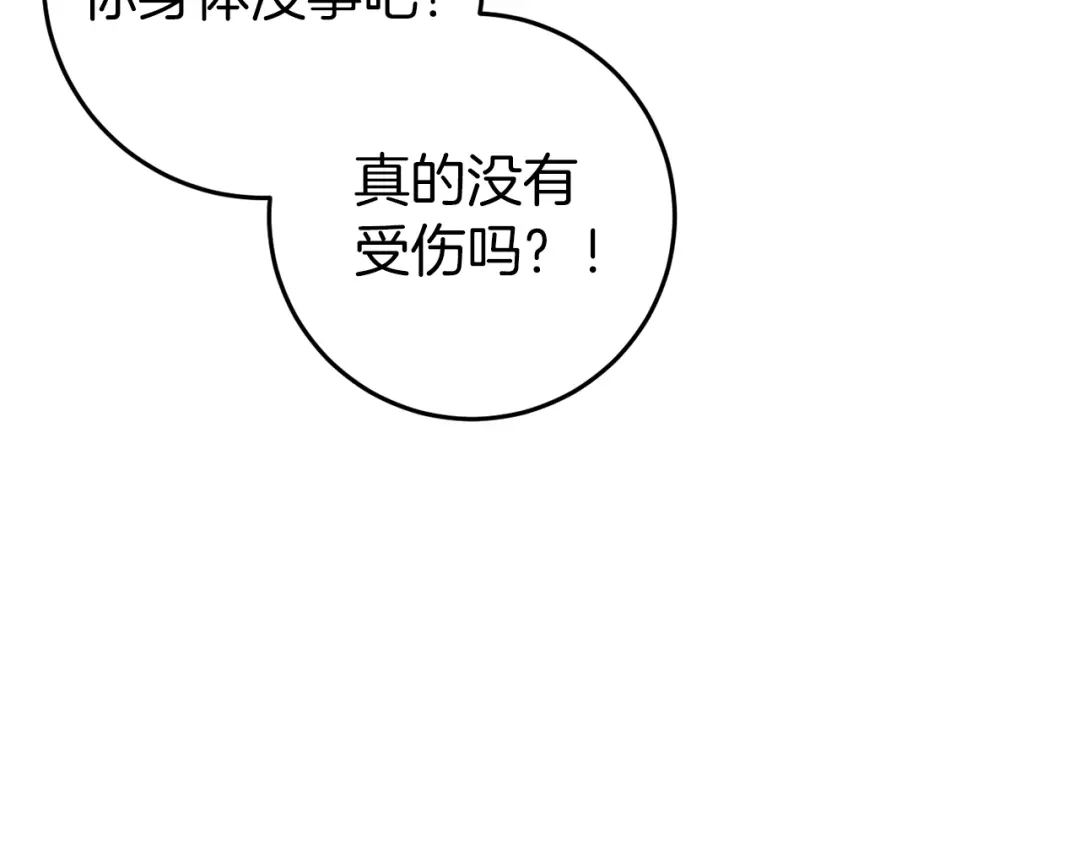 《恐怖游戏的反派没有我睡不着》第35话 瑟琳娜得救 第24页