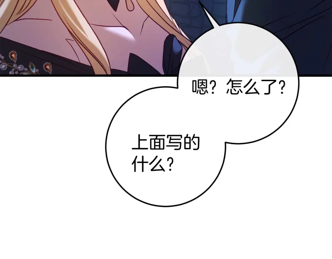 《恐怖游戏的反派没有我睡不着》第35话 瑟琳娜得救 第183页