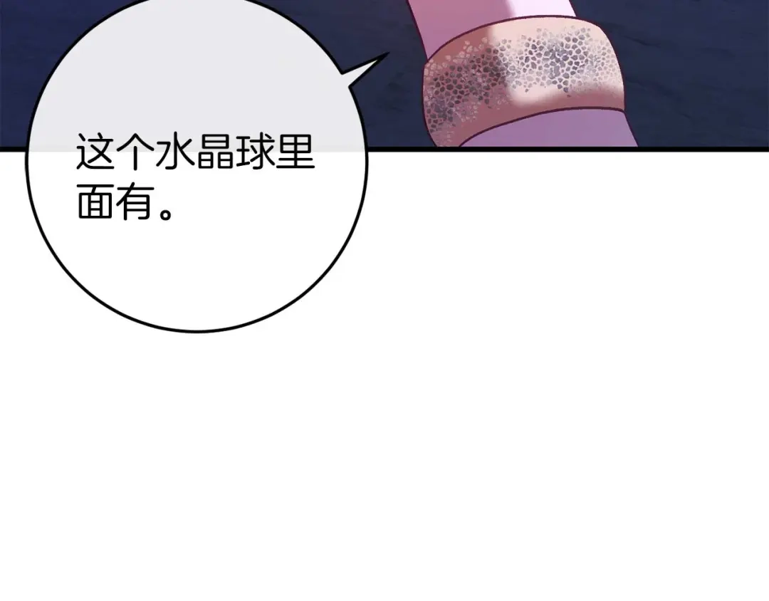 《恐怖游戏的反派没有我睡不着》第35话 瑟琳娜得救 第134页
