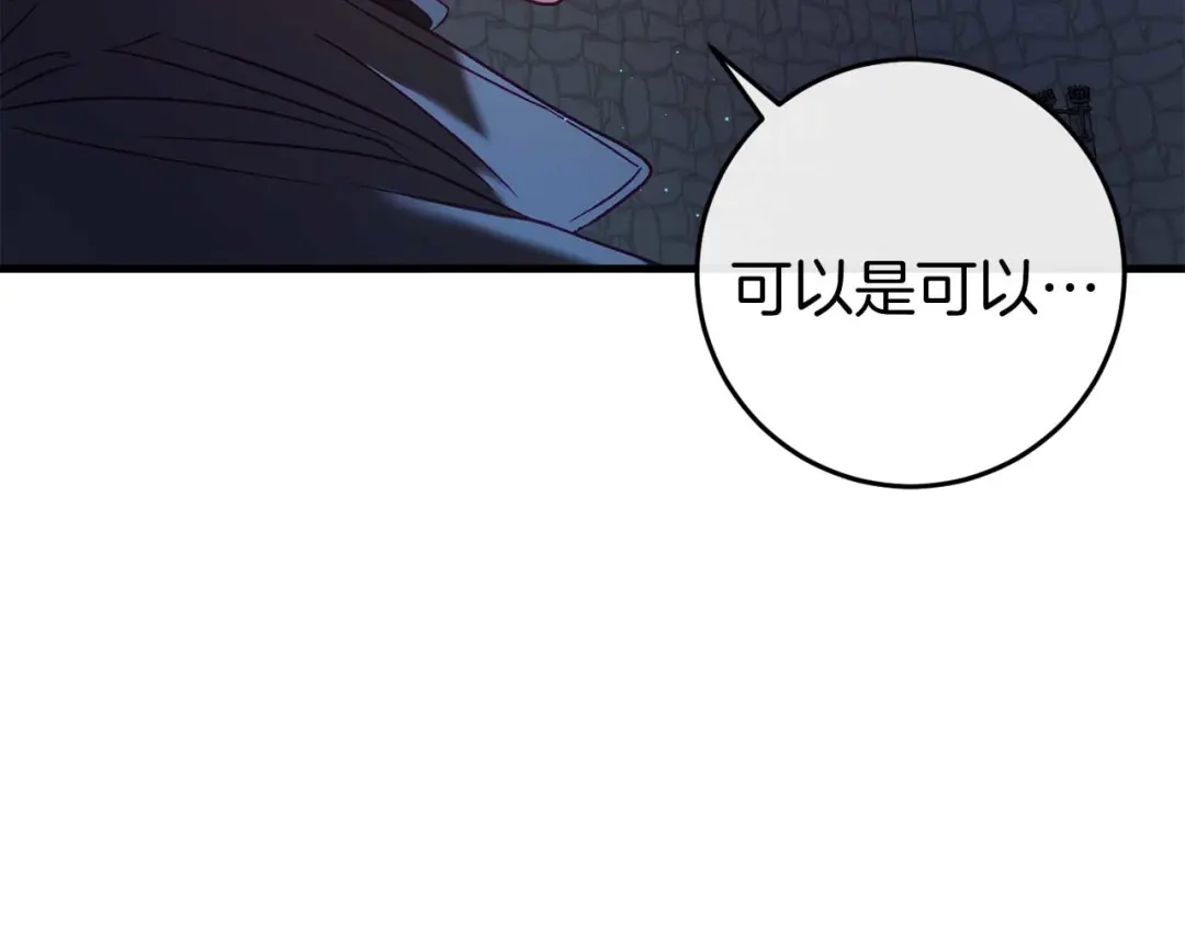《恐怖游戏的反派没有我睡不着》第35话 瑟琳娜得救 第180页