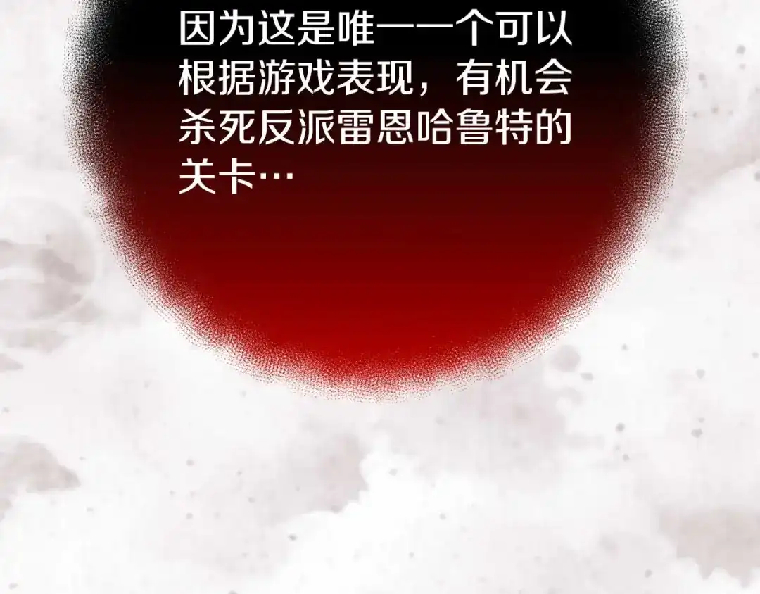 《恐怖游戏的反派没有我睡不着》第35话 瑟琳娜得救 第230页