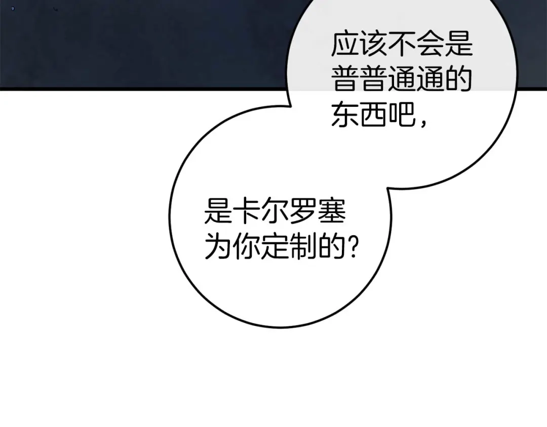 《恐怖游戏的反派没有我睡不着》第35话 瑟琳娜得救 第97页