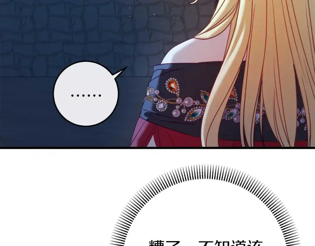 《恐怖游戏的反派没有我睡不着》第35话 瑟琳娜得救 第109页