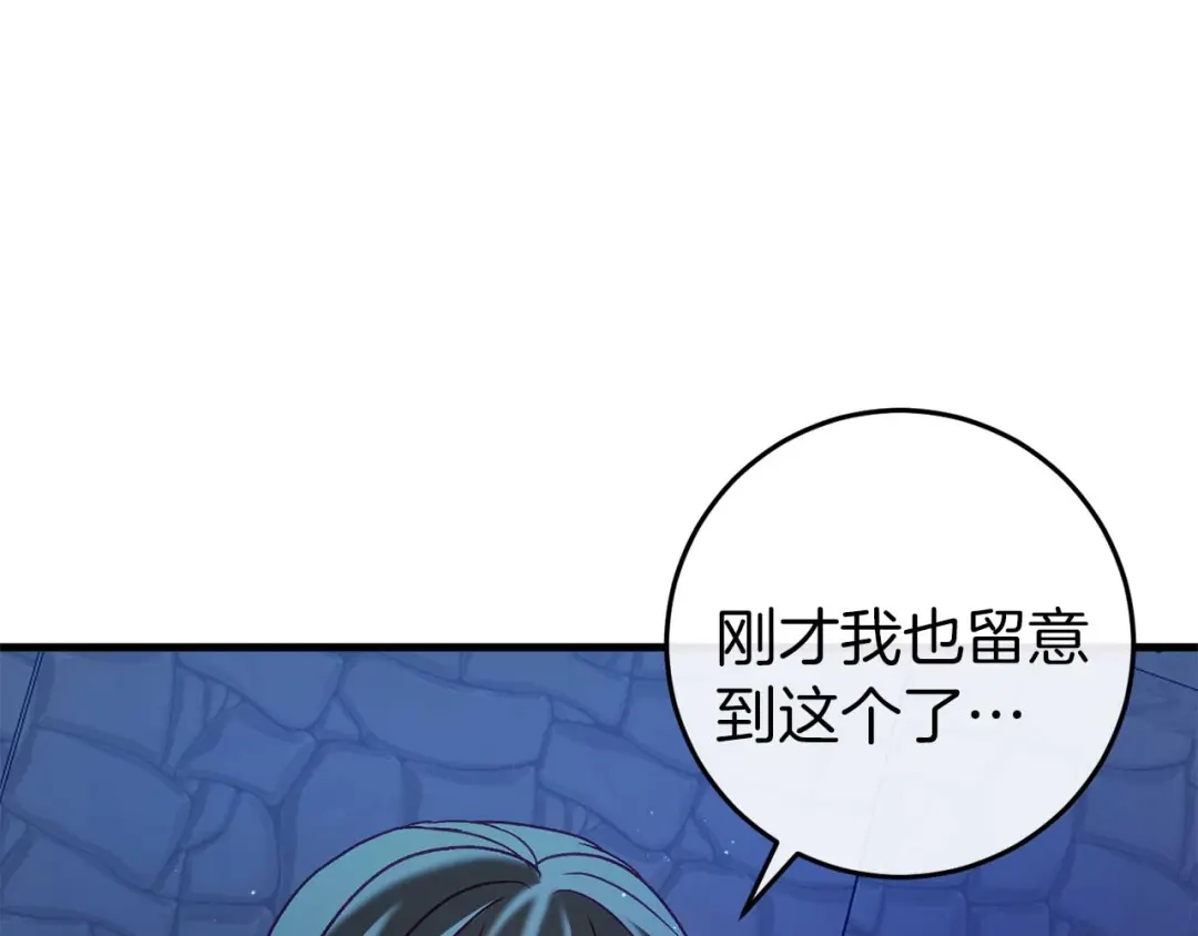 《恐怖游戏的反派没有我睡不着》第35话 瑟琳娜得救 第85页