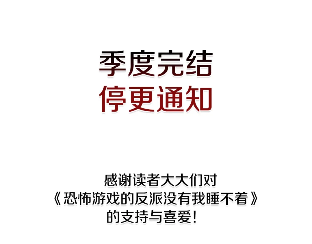 《恐怖游戏的反派没有我睡不着》第35话 瑟琳娜得救 第233页