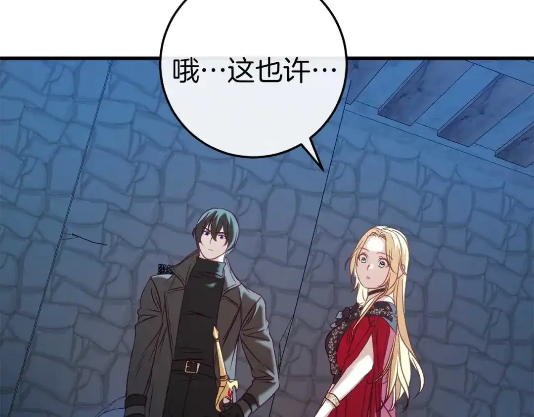 《恐怖游戏的反派没有我睡不着》第35话 瑟琳娜得救 第82页