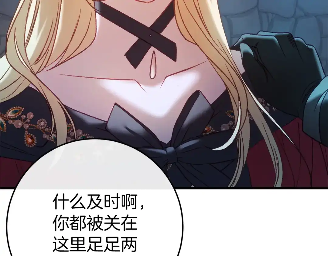 《恐怖游戏的反派没有我睡不着》第35话 瑟琳娜得救 第27页
