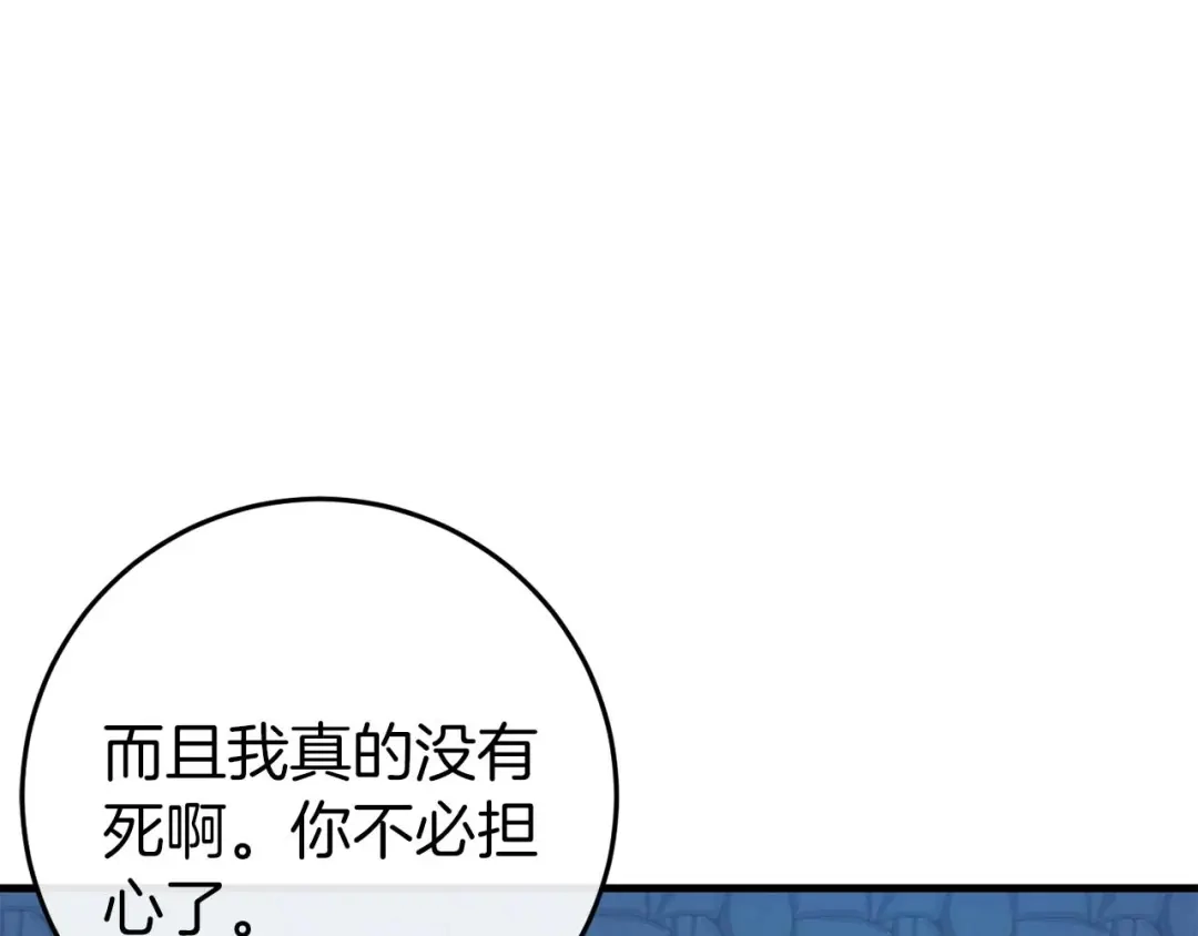 《恐怖游戏的反派没有我睡不着》第35话 瑟琳娜得救 第74页