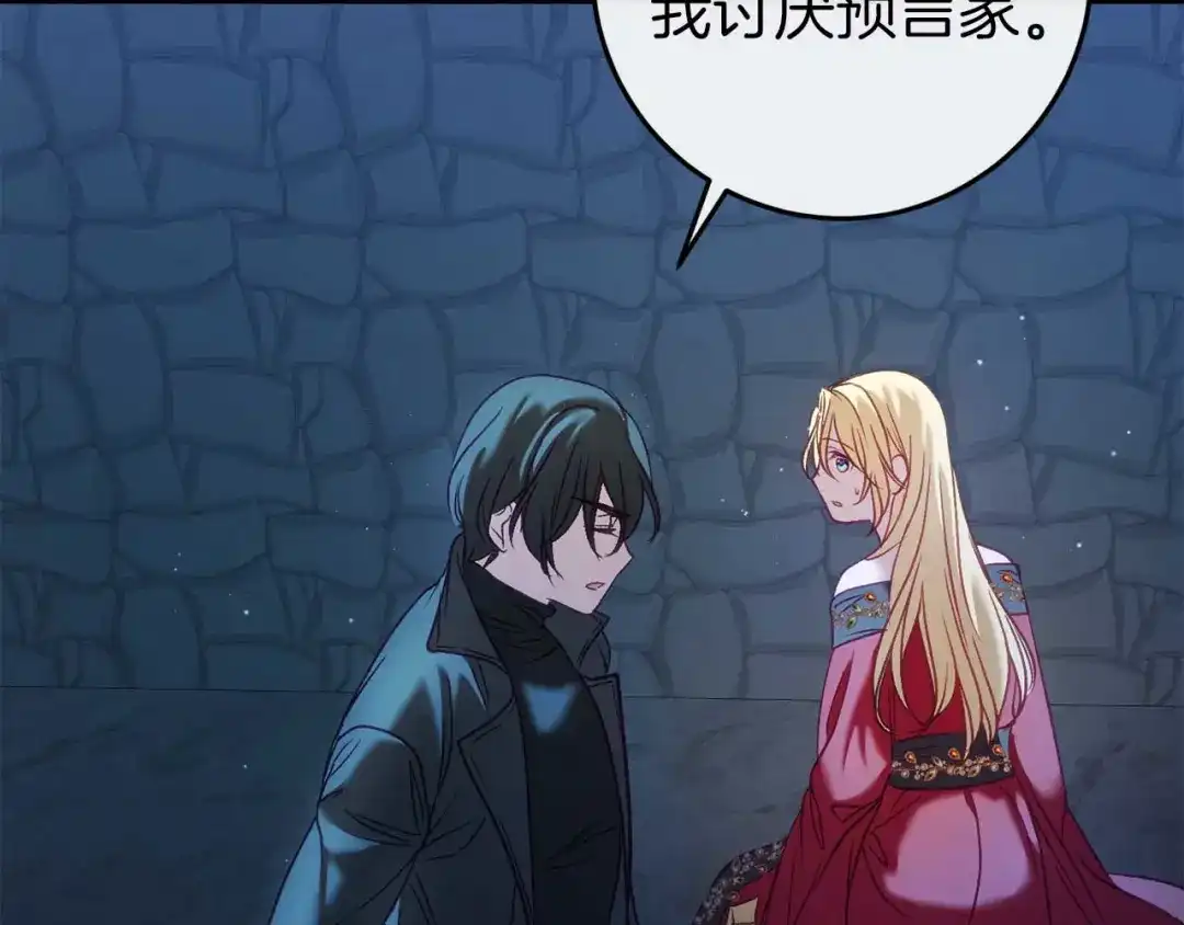 《恐怖游戏的反派没有我睡不着》第35话 瑟琳娜得救 第118页