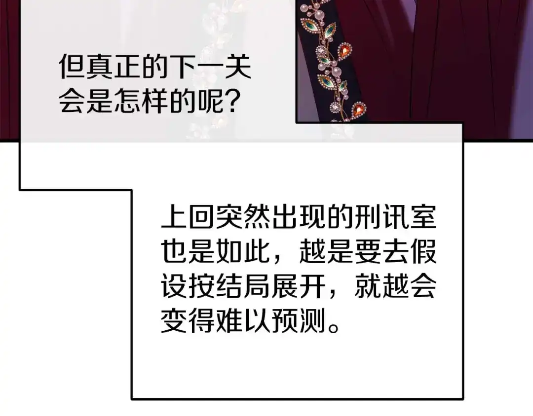 《恐怖游戏的反派没有我睡不着》第35话 瑟琳娜得救 第138页