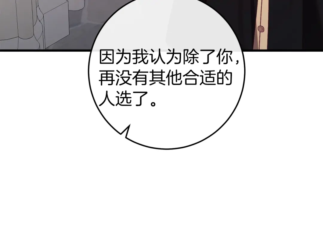 《恐怖游戏的反派没有我睡不着》第36话 留下来 第171页