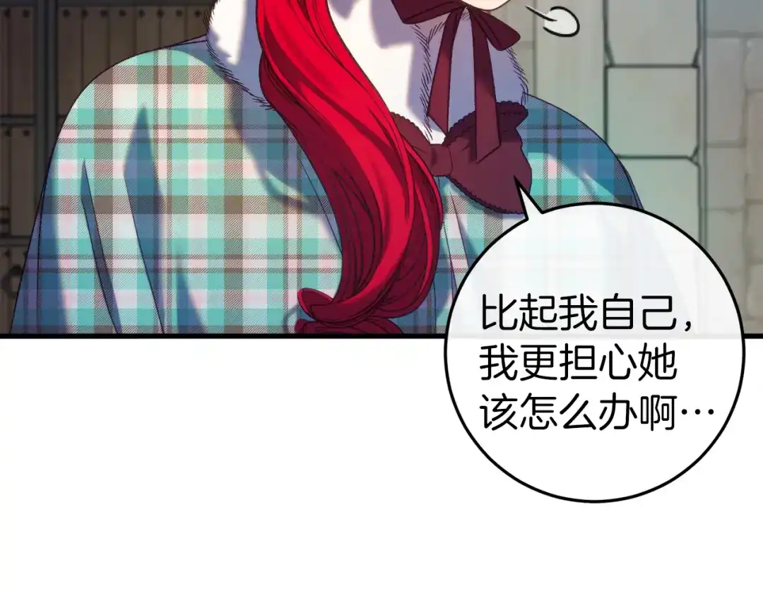 《恐怖游戏的反派没有我睡不着》第36话 留下来 第14页