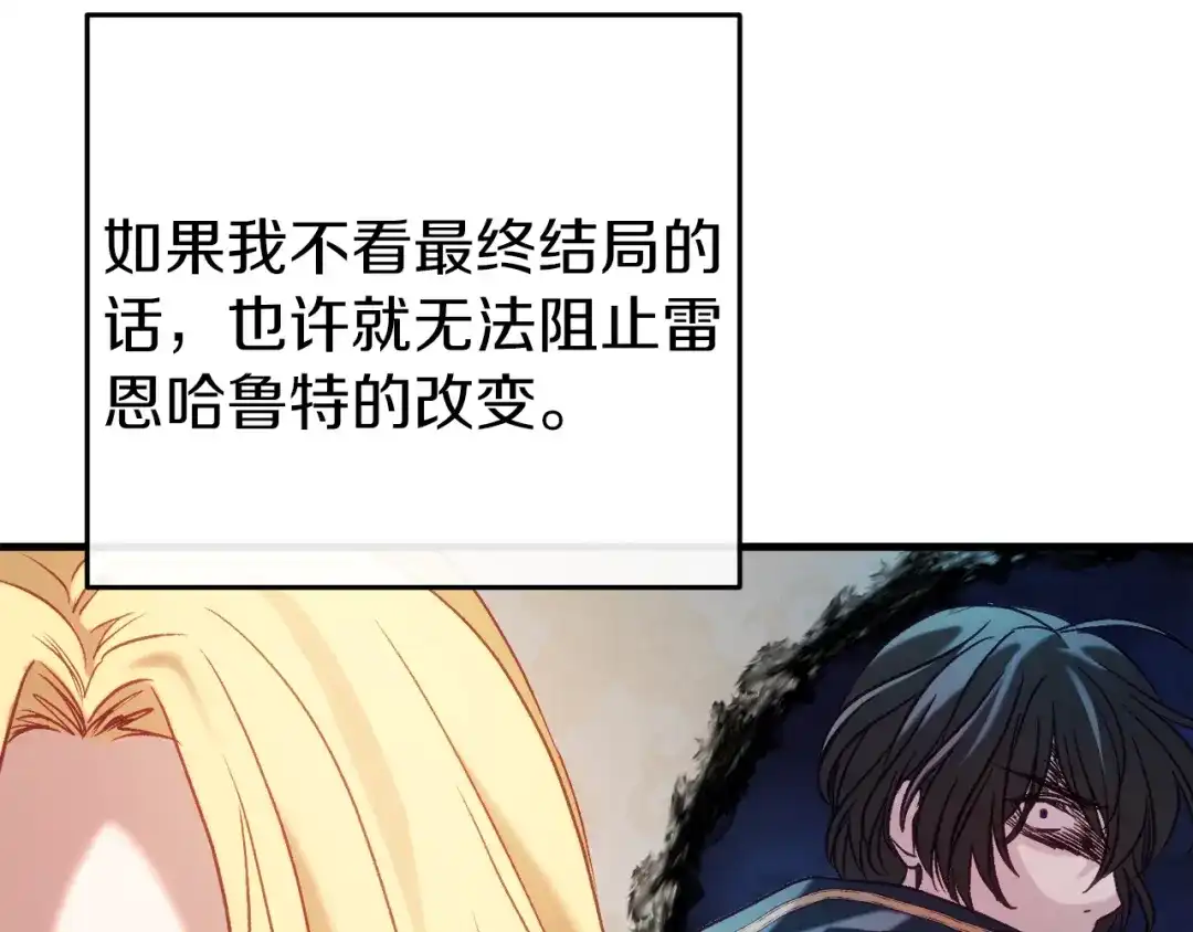 《恐怖游戏的反派没有我睡不着》第36话 留下来 第231页