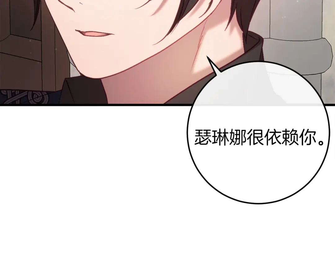 《恐怖游戏的反派没有我睡不着》第36话 留下来 第174页