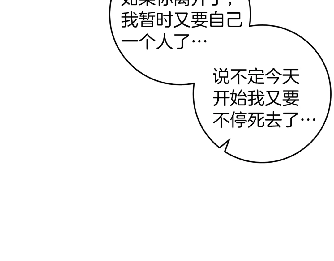 《恐怖游戏的反派没有我睡不着》第36话 留下来 第115页