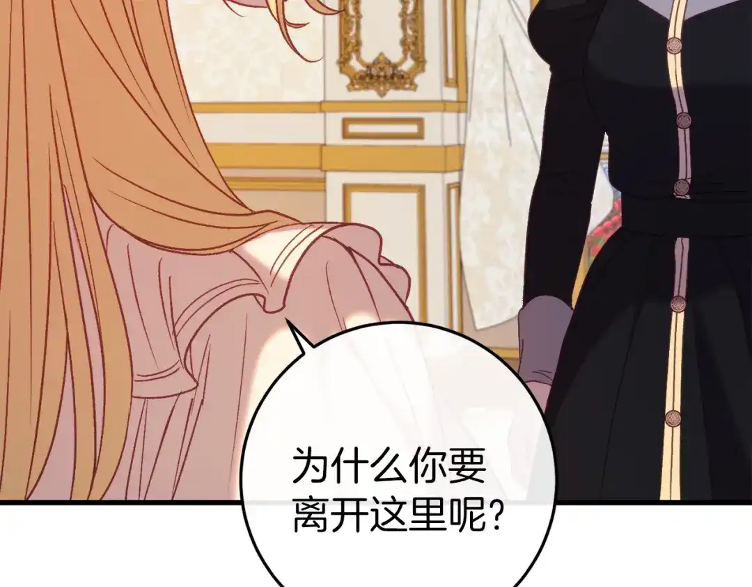 《恐怖游戏的反派没有我睡不着》第36话 留下来 第143页