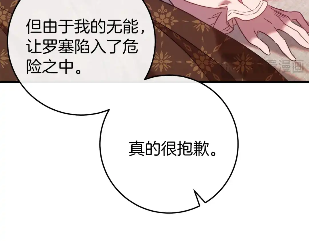 《恐怖游戏的反派没有我睡不着》第36话 留下来 第75页