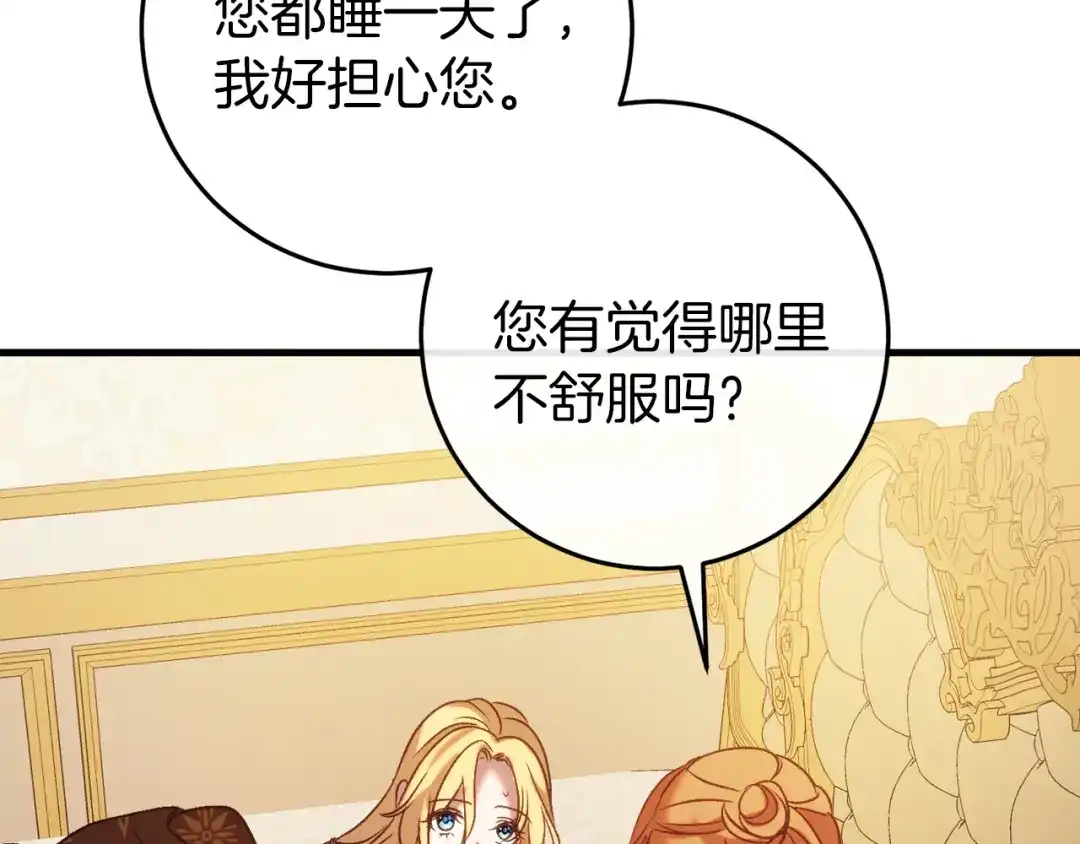 《恐怖游戏的反派没有我睡不着》第36话 留下来 第59页