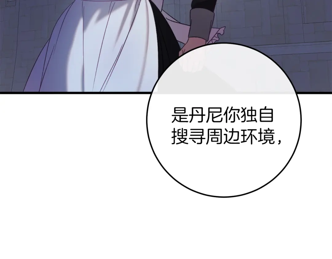 《恐怖游戏的反派没有我睡不着》第36话 留下来 第135页