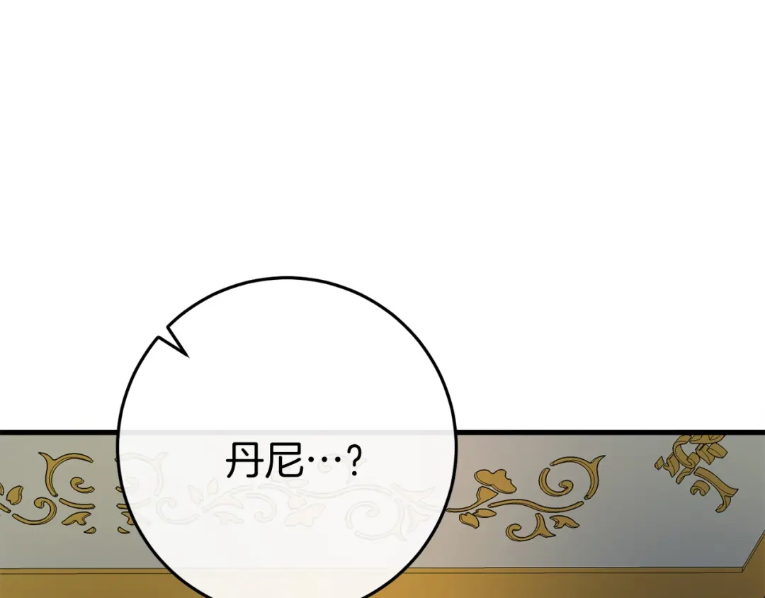 《恐怖游戏的反派没有我睡不着》第36话 留下来 第77页